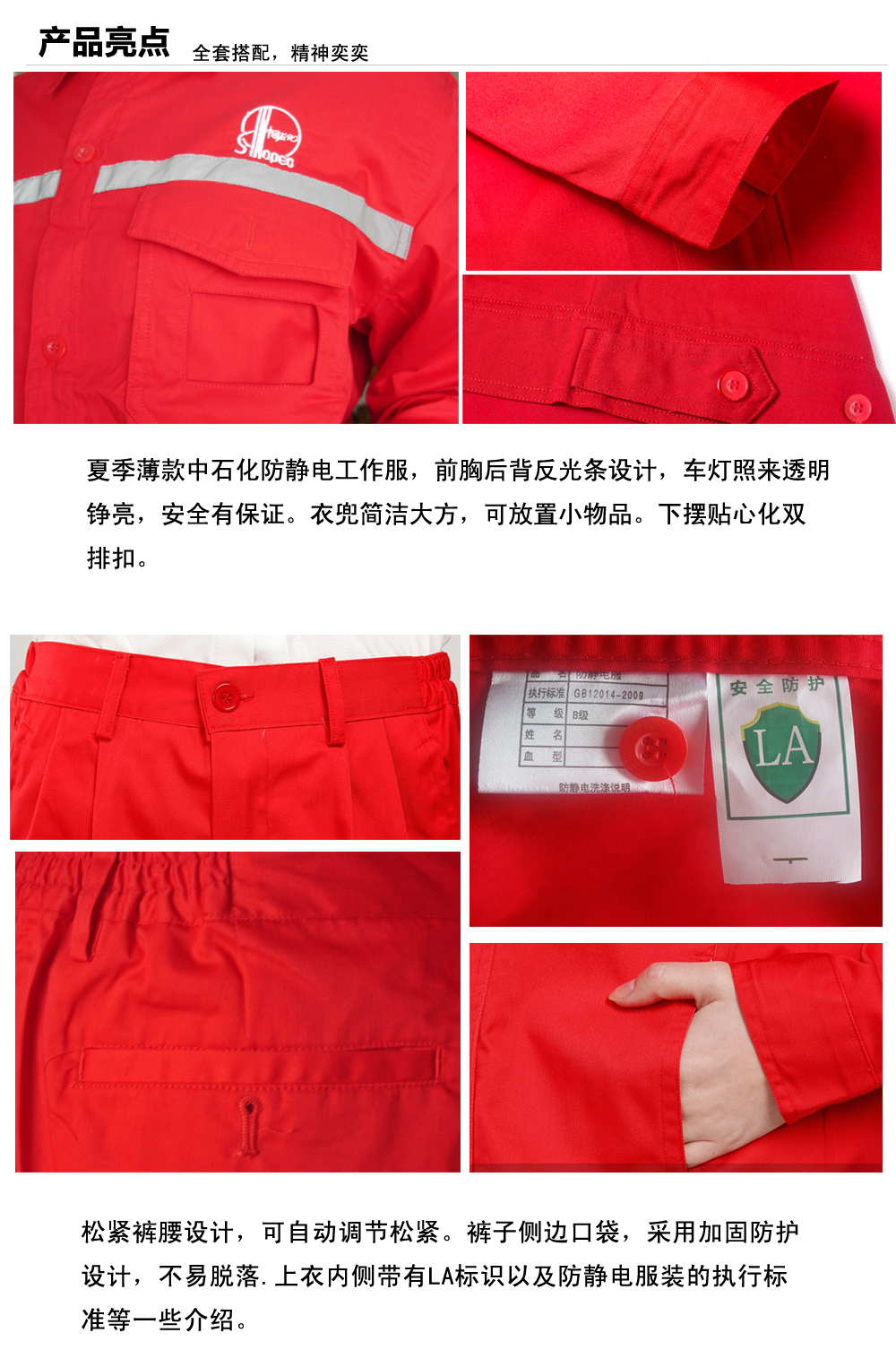 中石化石泉工作服